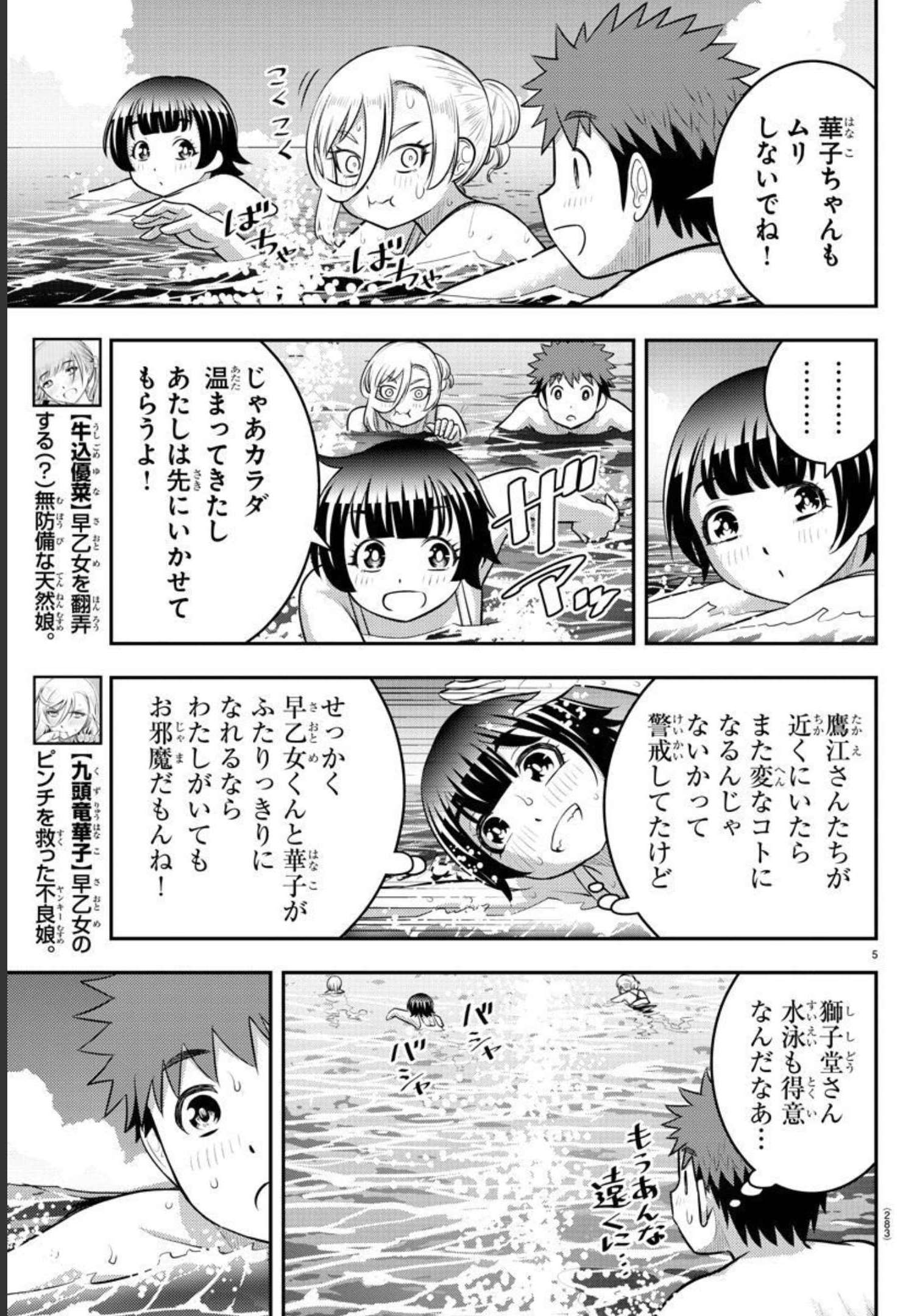 ヤンキーJKクズハナちゃん Chap 118 - Next Chap 119