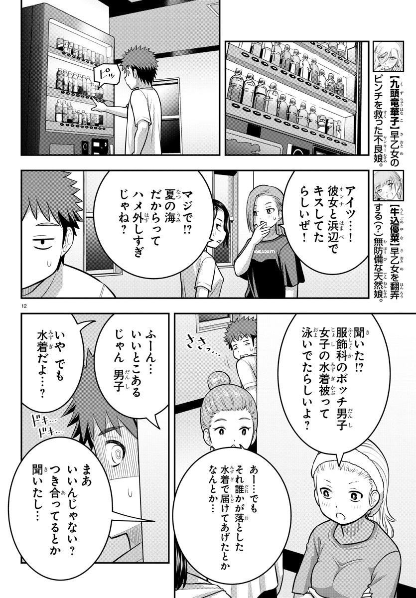 ヤンキーJKクズハナちゃん Chap 119 - Next Chap 120