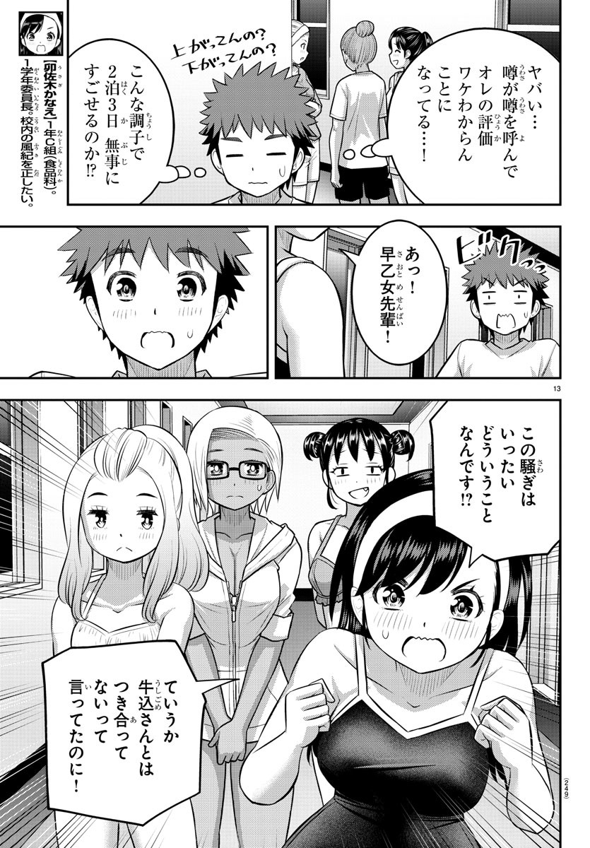 ヤンキーJKクズハナちゃん Chap 119 - Next Chap 120