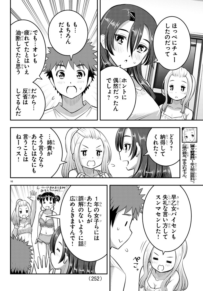 ヤンキーJKクズハナちゃん Chap 119 - Next Chap 120
