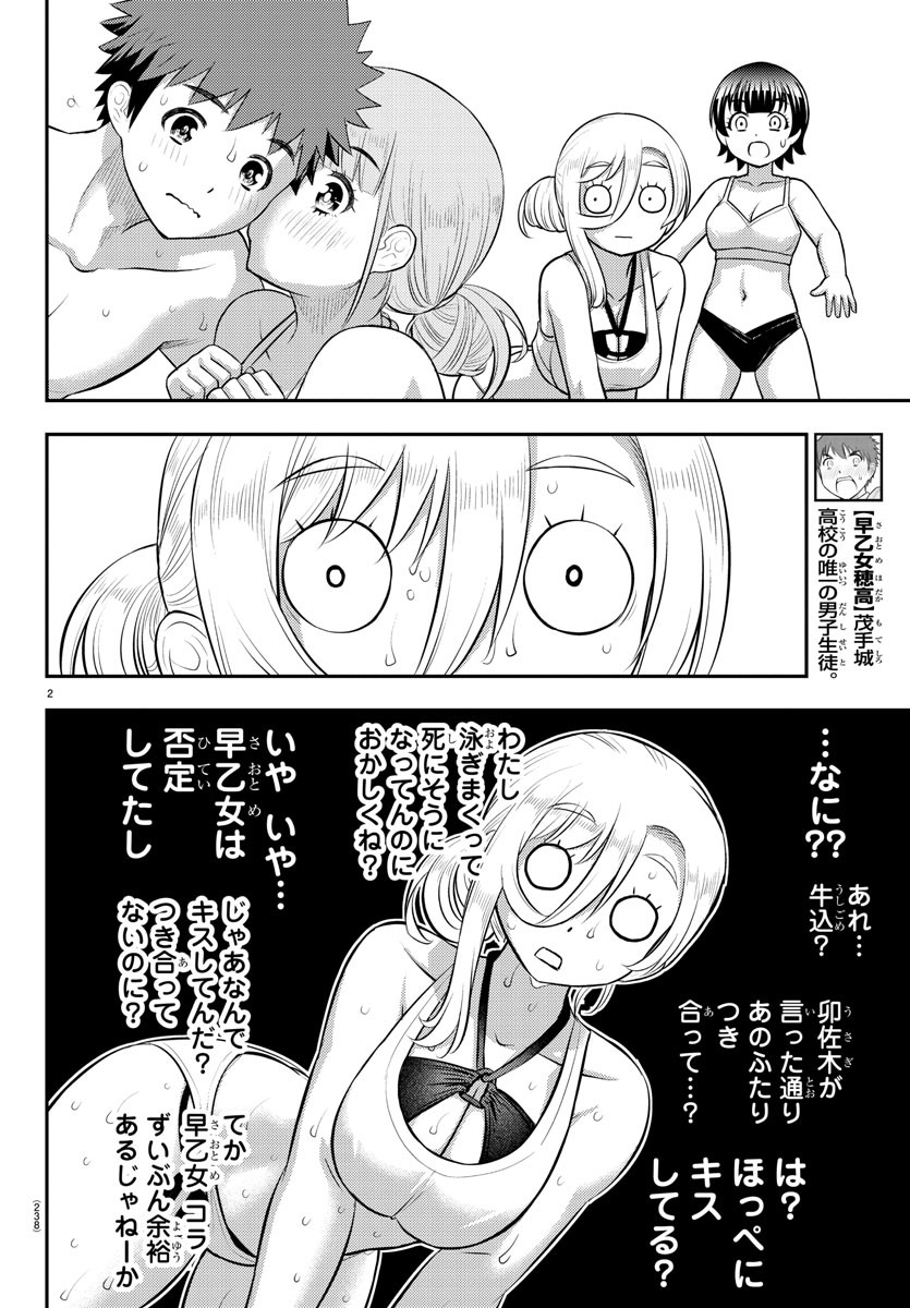 ヤンキーJKクズハナちゃん Chap 119 - Next Chap 120