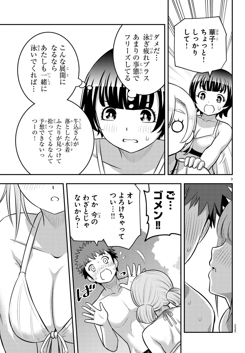 ヤンキーJKクズハナちゃん Chap 119 - Next Chap 120
