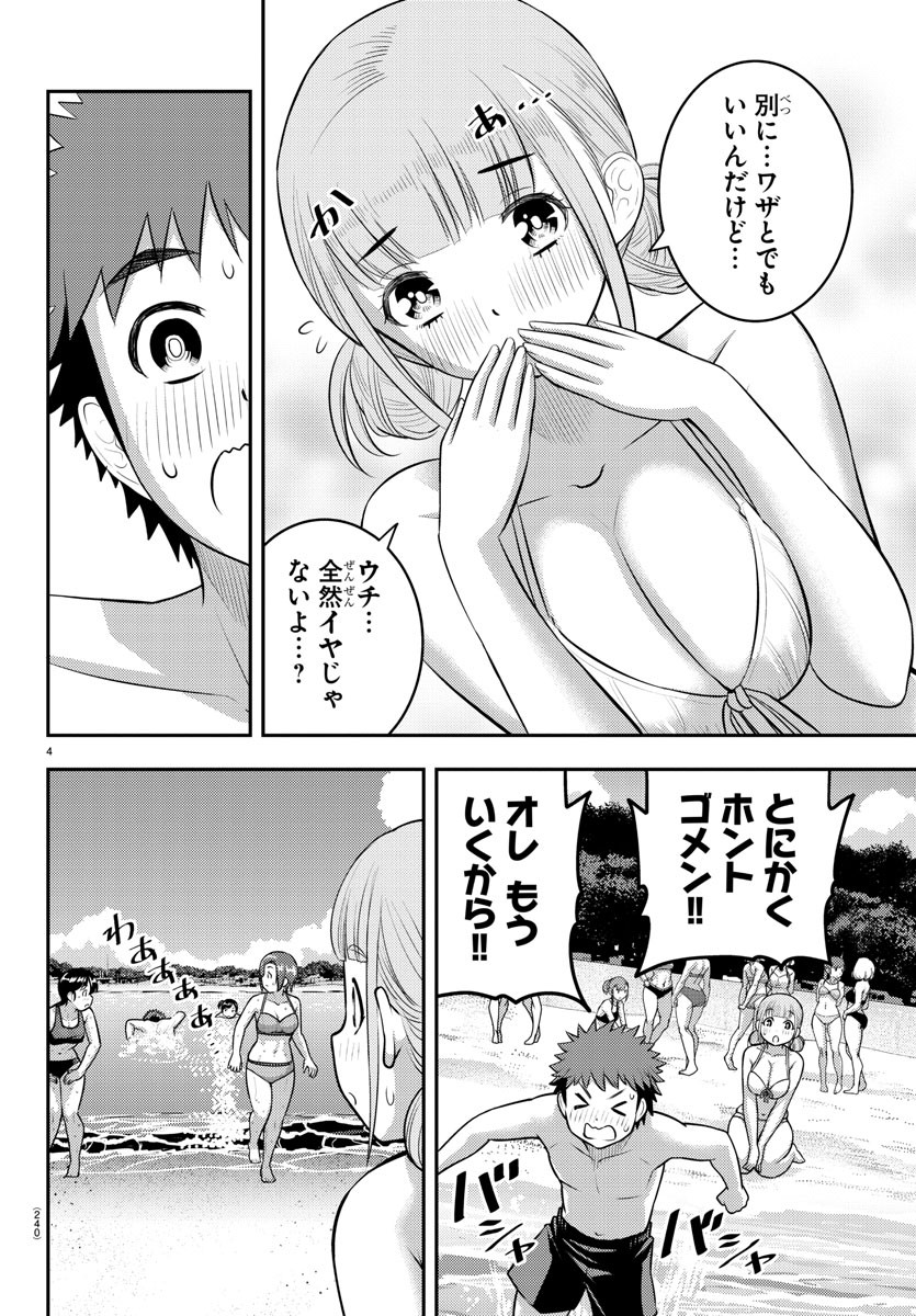 ヤンキーJKクズハナちゃん Chap 119 - Next Chap 120