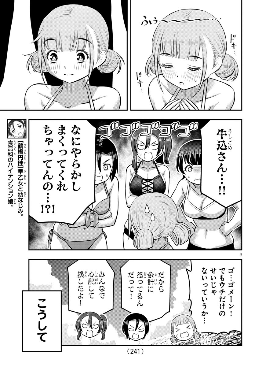 ヤンキーJKクズハナちゃん Chap 119 - Next Chap 120