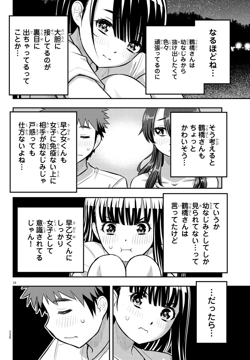 ヤンキーJKクズハナちゃん Chap 121 - Next Chap 122
