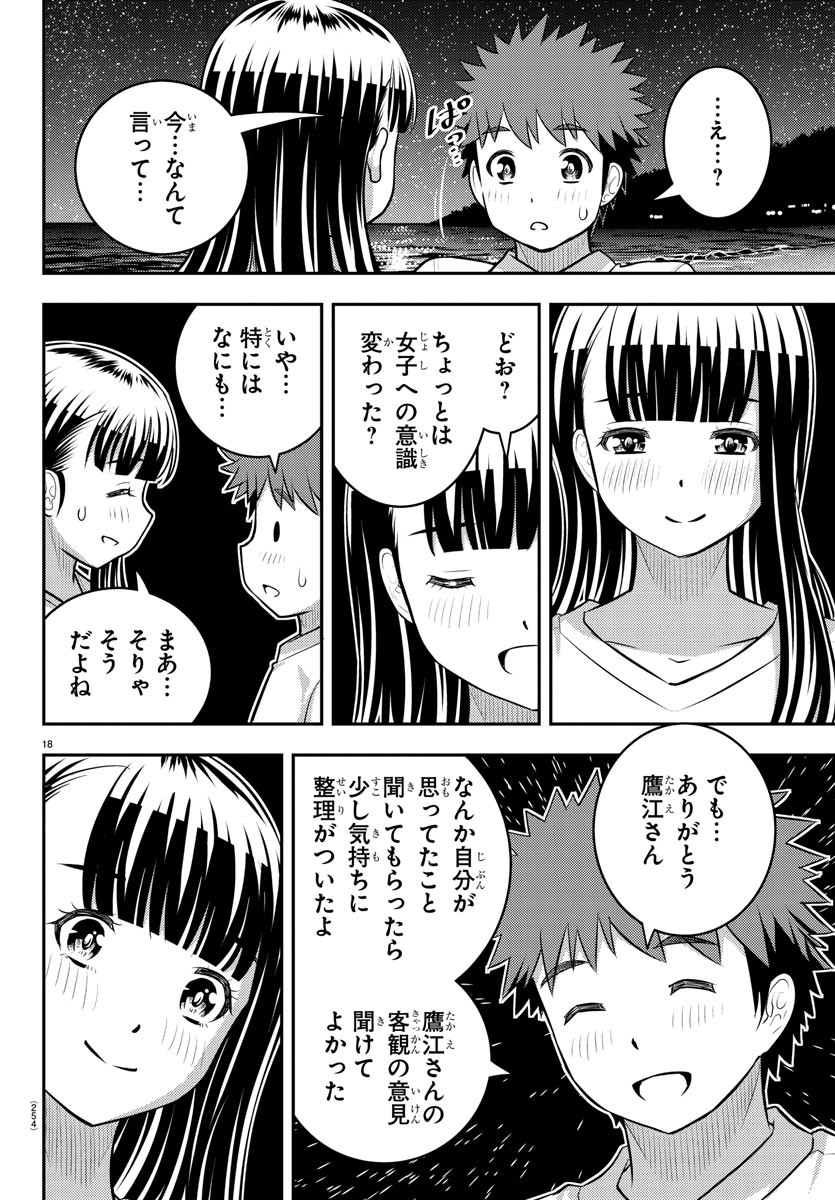 ヤンキーJKクズハナちゃん Chap 121 - Next Chap 122