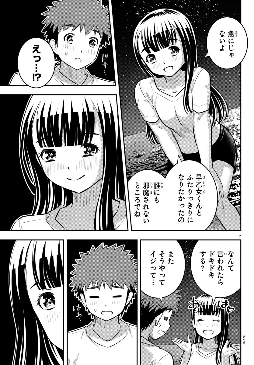 ヤンキーJKクズハナちゃん Chap 121 - Next Chap 122