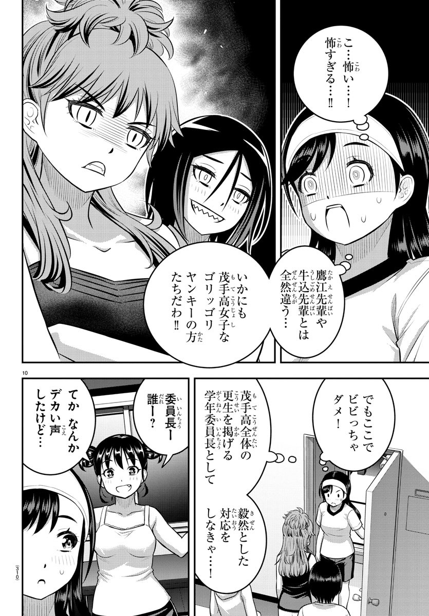 ヤンキーJKクズハナちゃん Chap 124 - Next Chap 125