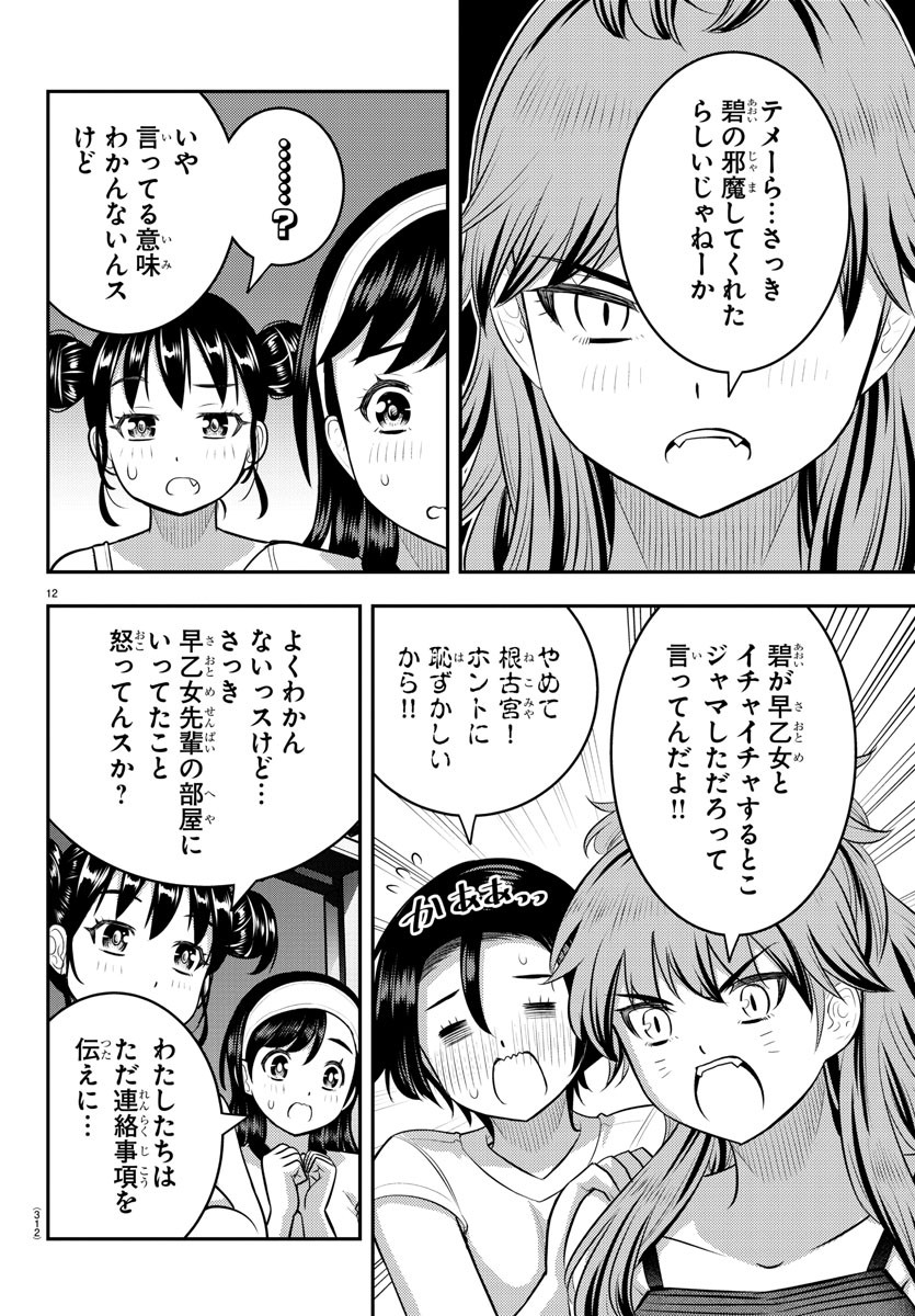 ヤンキーJKクズハナちゃん Chap 124 - Next Chap 125