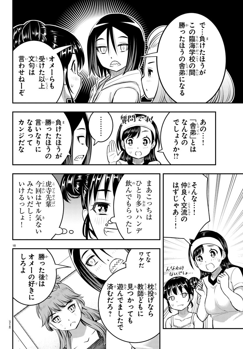 ヤンキーJKクズハナちゃん Chap 124 - Next Chap 125
