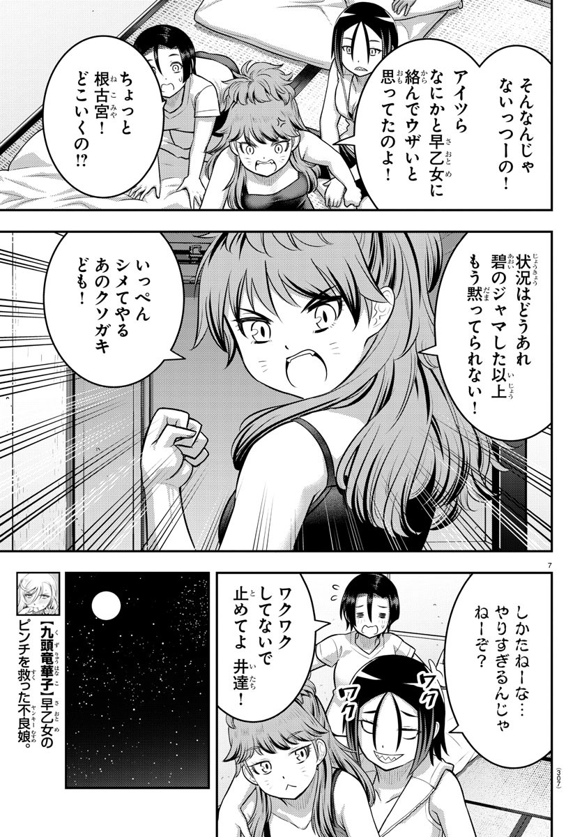 ヤンキーJKクズハナちゃん Chap 124 - Next Chap 125