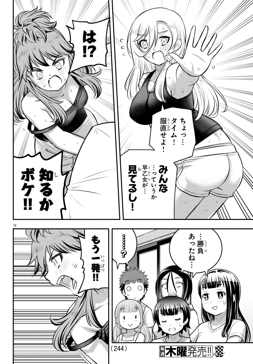 ヤンキーJKクズハナちゃん Chap 126 - Next Chap 127