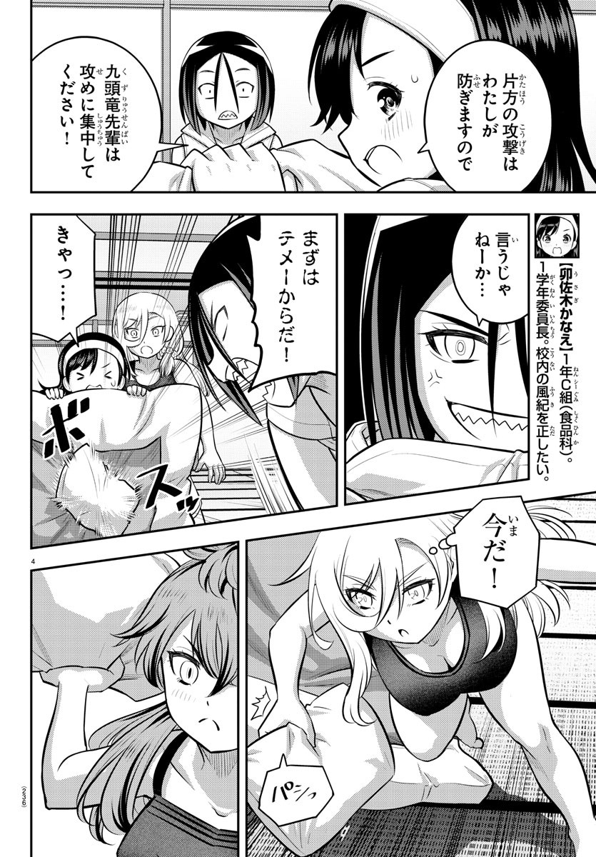 ヤンキーJKクズハナちゃん Chap 126 - Next Chap 127