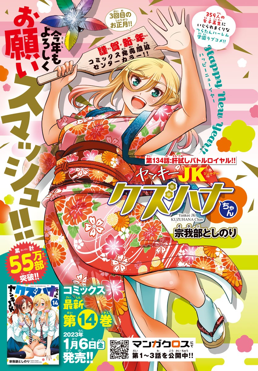 ヤンキーJKクズハナちゃん Chap 134 - Next Chap 135