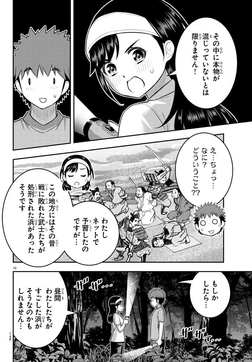 ヤンキーJKクズハナちゃん Chap 134 - Next Chap 135