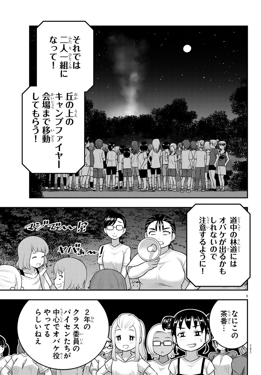 ヤンキーJKクズハナちゃん Chap 134 - Next Chap 135