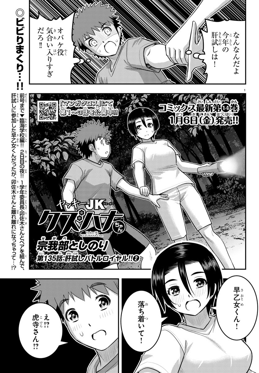 ヤンキーJKクズハナちゃん Chap 135 - Next Chap 136