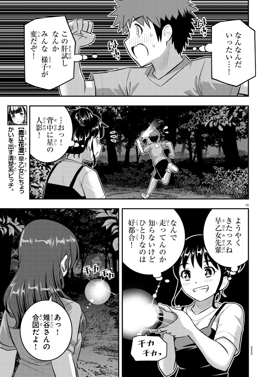 ヤンキーJKクズハナちゃん Chap 135 - Next Chap 136