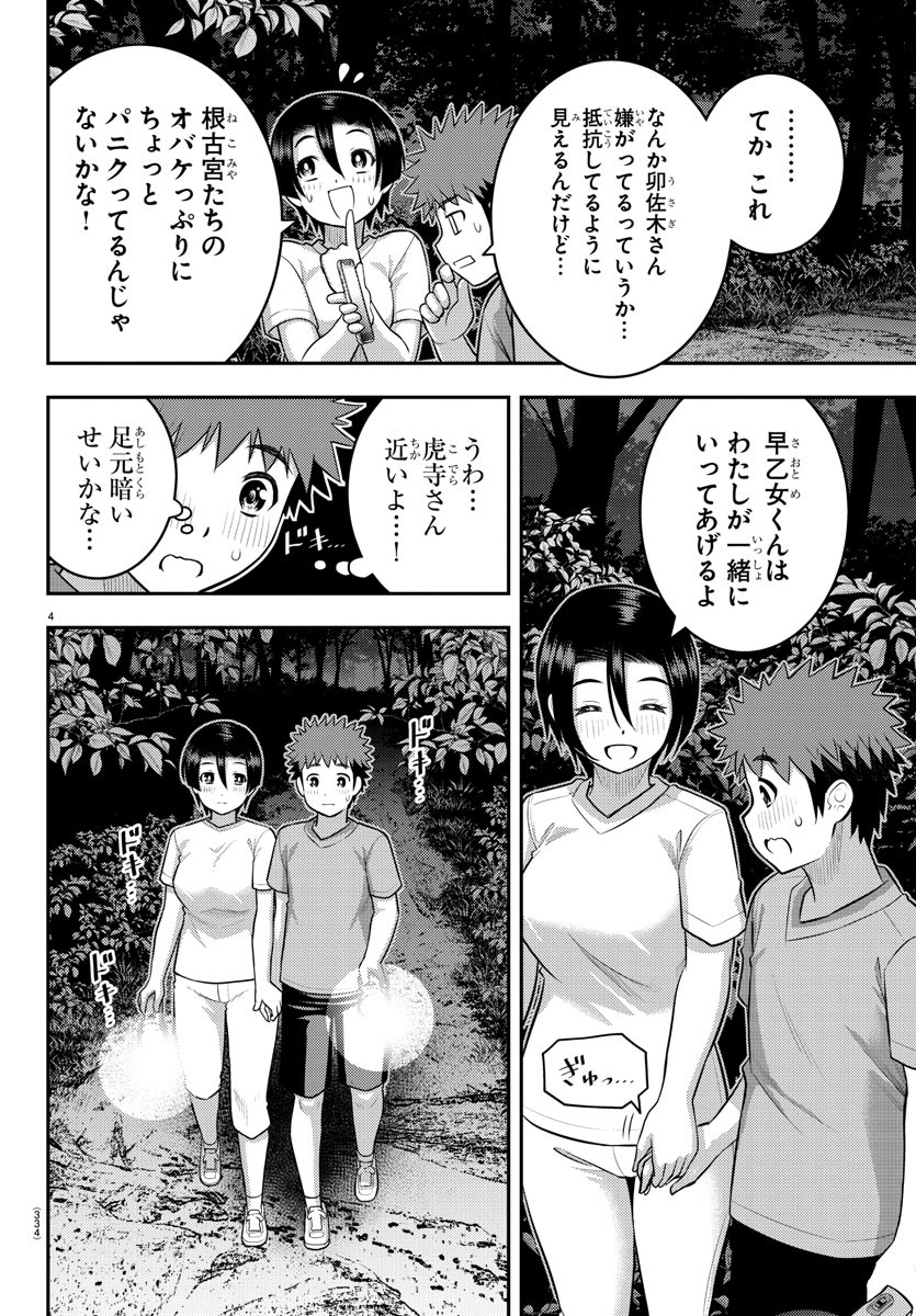 ヤンキーJKクズハナちゃん Chap 135 - Next Chap 136