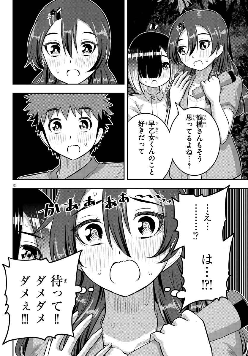 ヤンキーJKクズハナちゃん Chap 136 - Next Chap 137