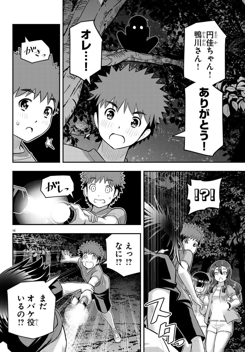 ヤンキーJKクズハナちゃん Chap 136 - Next Chap 137