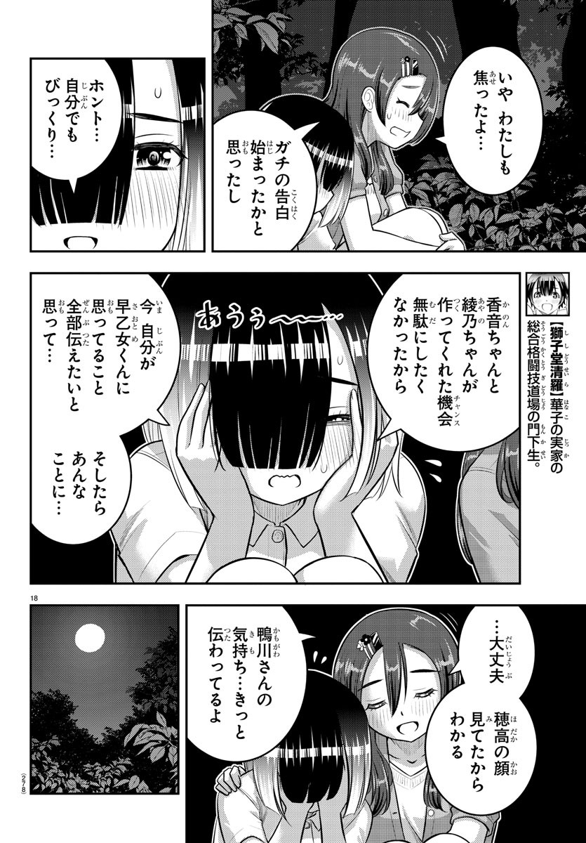 ヤンキーJKクズハナちゃん Chap 136 - Next Chap 137