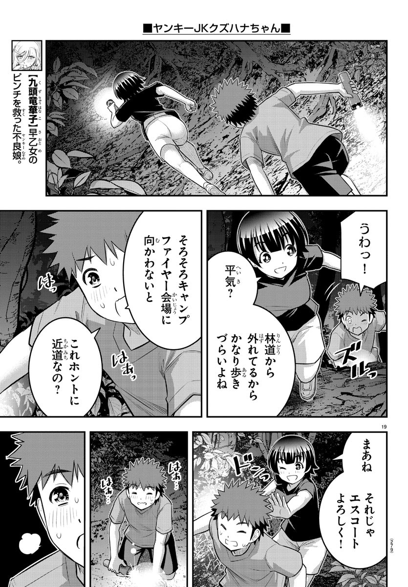 ヤンキーJKクズハナちゃん Chap 136 - Next Chap 137