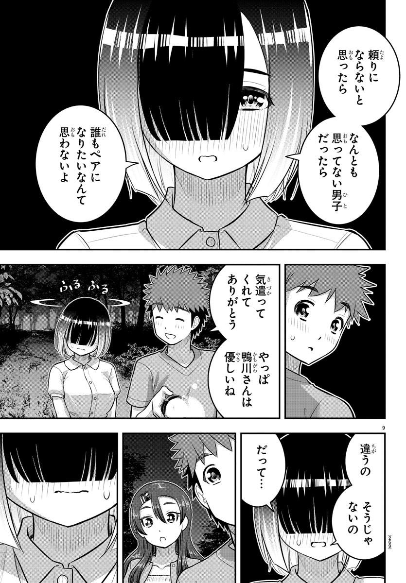 ヤンキーJKクズハナちゃん Chap 136 - Next Chap 137