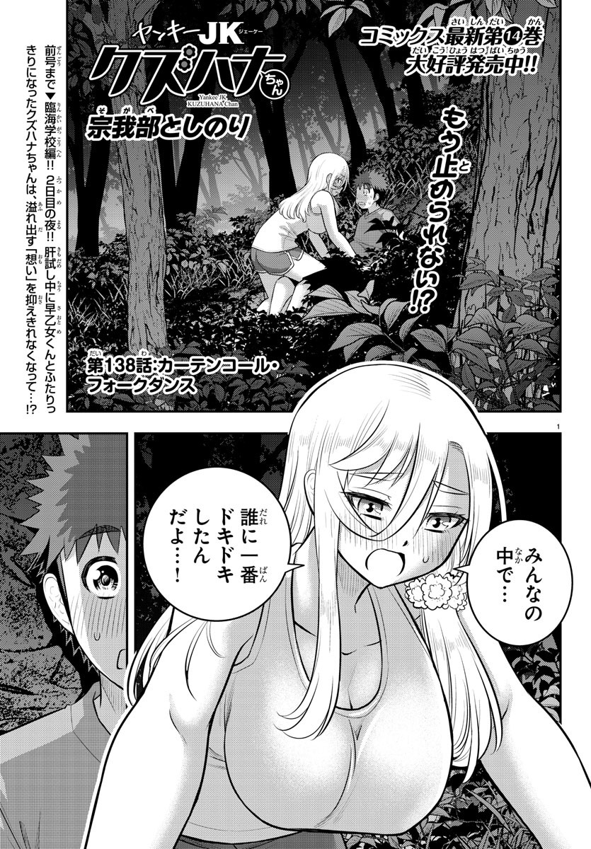 ヤンキーJKクズハナちゃん Chap 138 - Next Chap 139