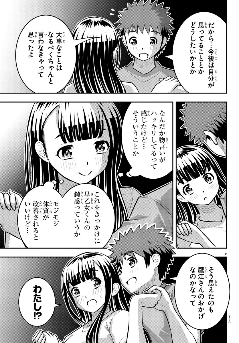 ヤンキーJKクズハナちゃん Chap 138 - Next Chap 139
