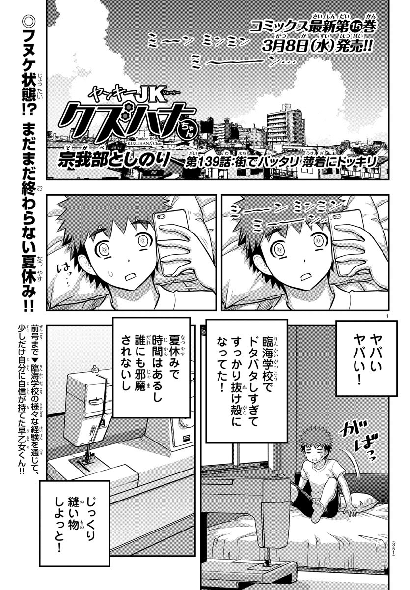 ヤンキーJKクズハナちゃん Chap 139 - Next Chap 140