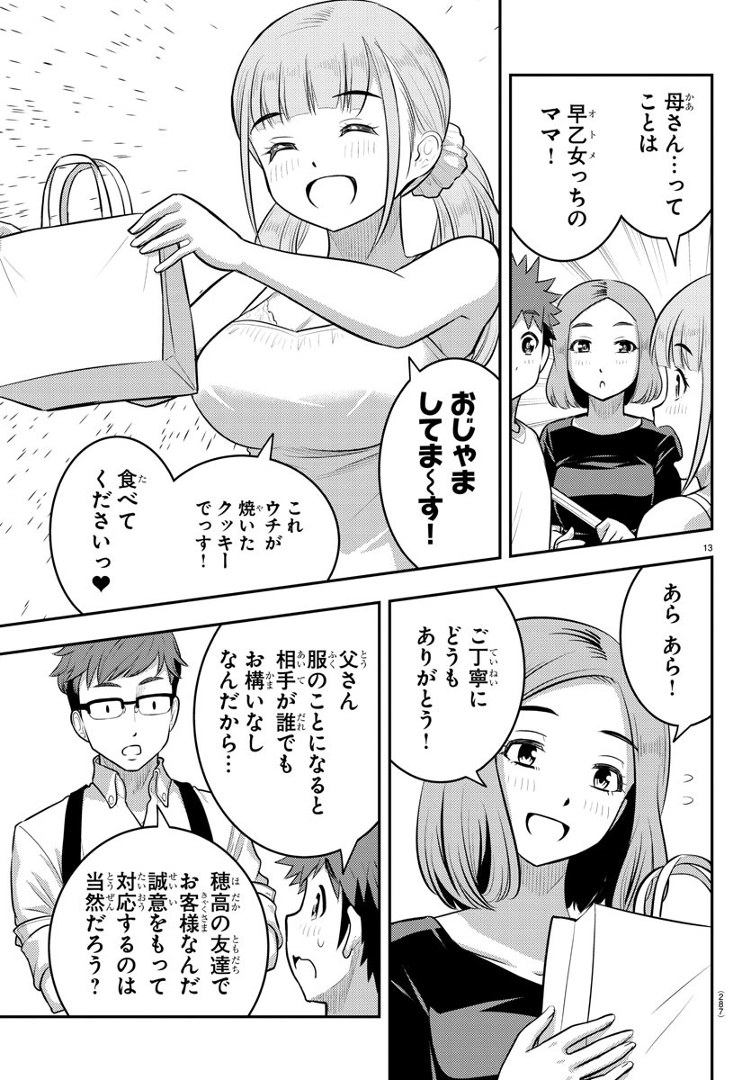 ヤンキーJKクズハナちゃん Chap 141 - Next Chap 142