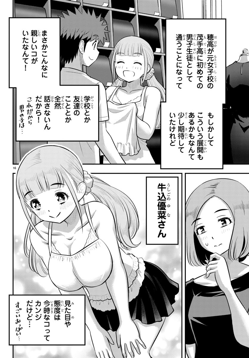 ヤンキーJKクズハナちゃん Chap 141 - Next Chap 142