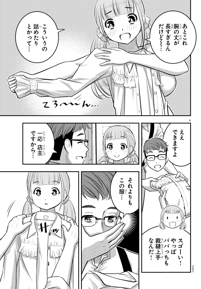 ヤンキーJKクズハナちゃん Chap 141 - Next Chap 142