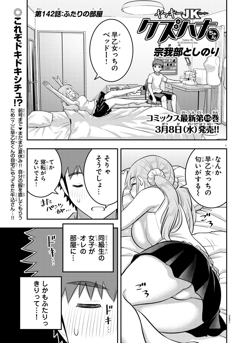ヤンキーJKクズハナちゃん Chap 142 - Next Chap 143