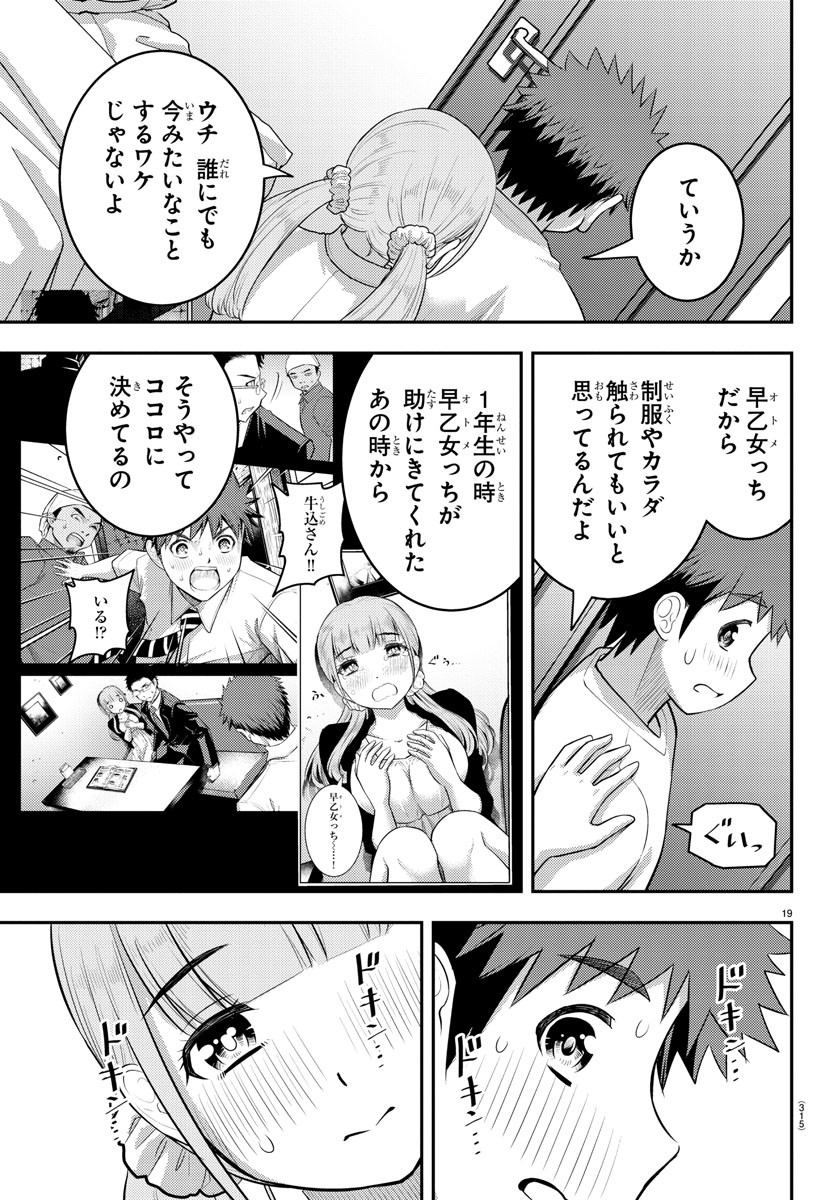 ヤンキーJKクズハナちゃん Chap 142 - Next Chap 143
