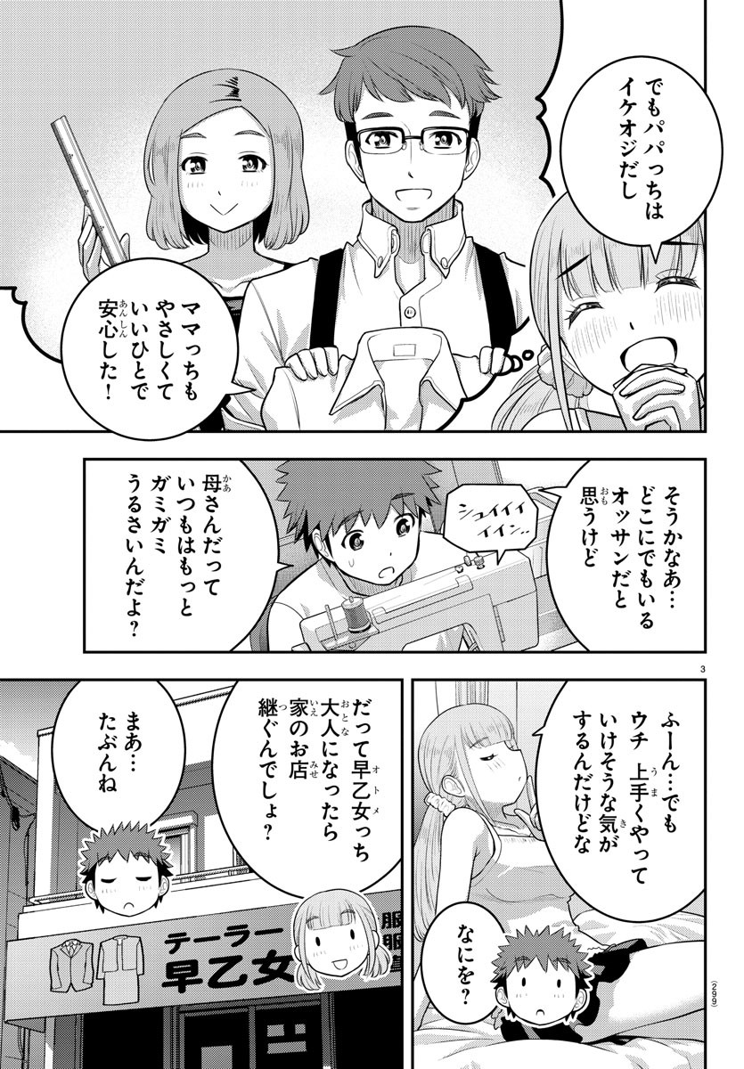 ヤンキーJKクズハナちゃん Chap 142 - Next Chap 143