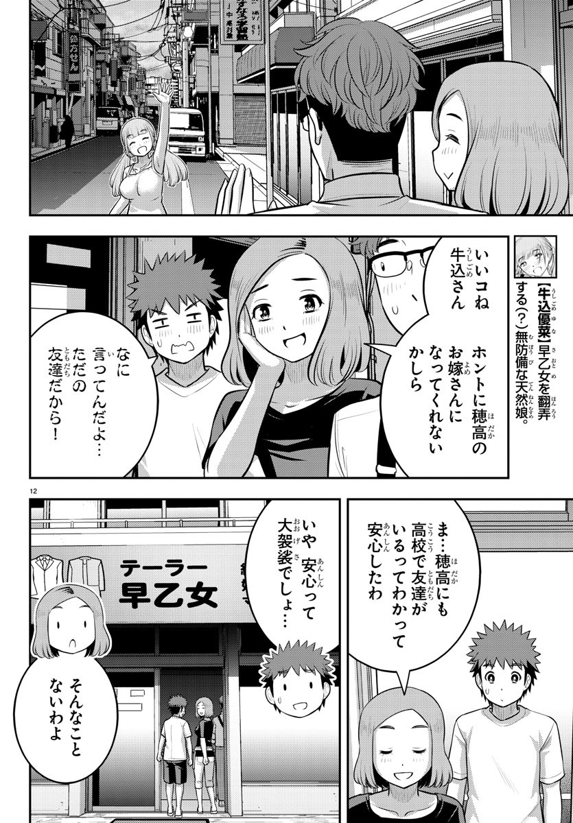 ヤンキーJKクズハナちゃん Chap 143 - Next Chap 144