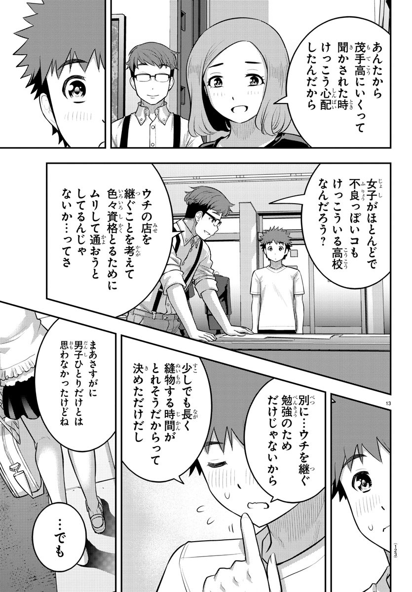 ヤンキーJKクズハナちゃん Chap 143 - Next Chap 144
