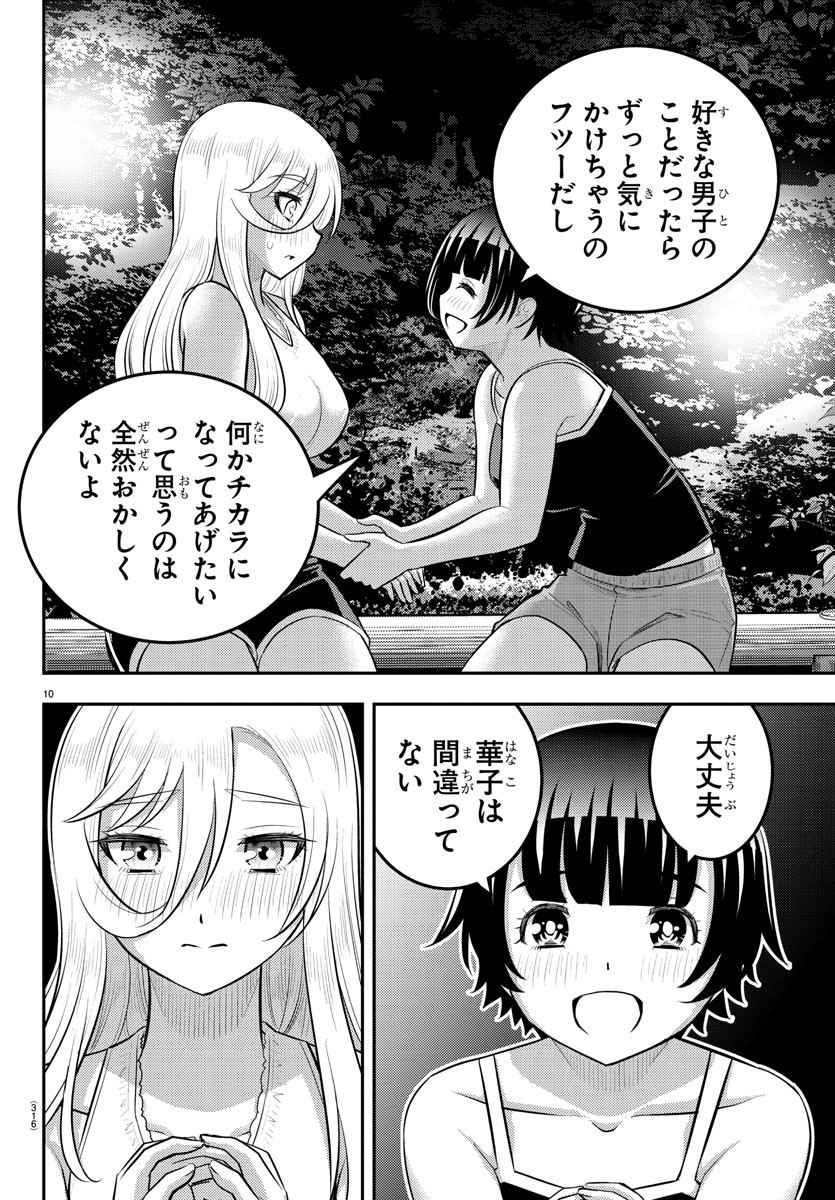 ヤンキーJKクズハナちゃん Chap 152 - Next Chap 153