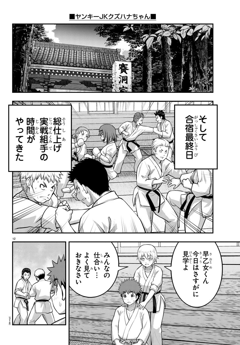 ヤンキーJKクズハナちゃん Chap 152 - Next Chap 153