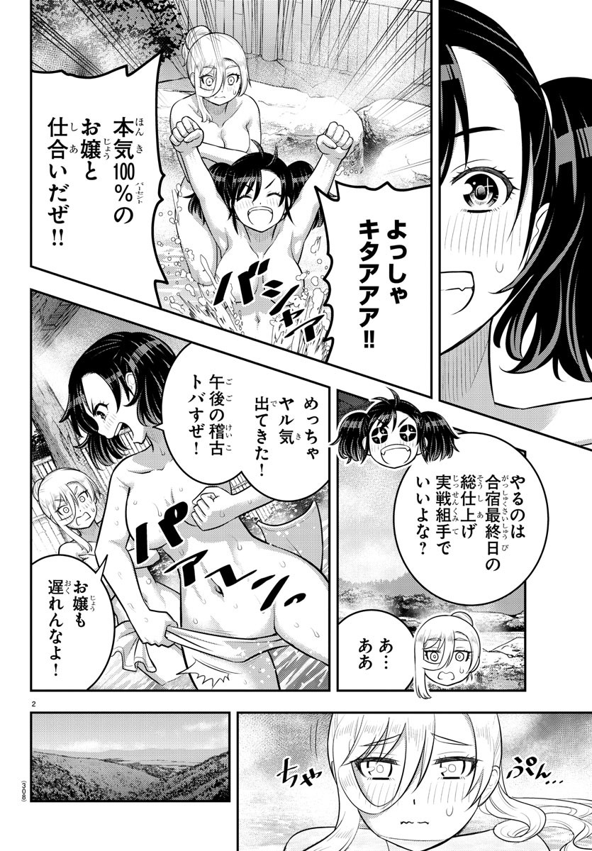 ヤンキーJKクズハナちゃん Chap 152 - Next Chap 153