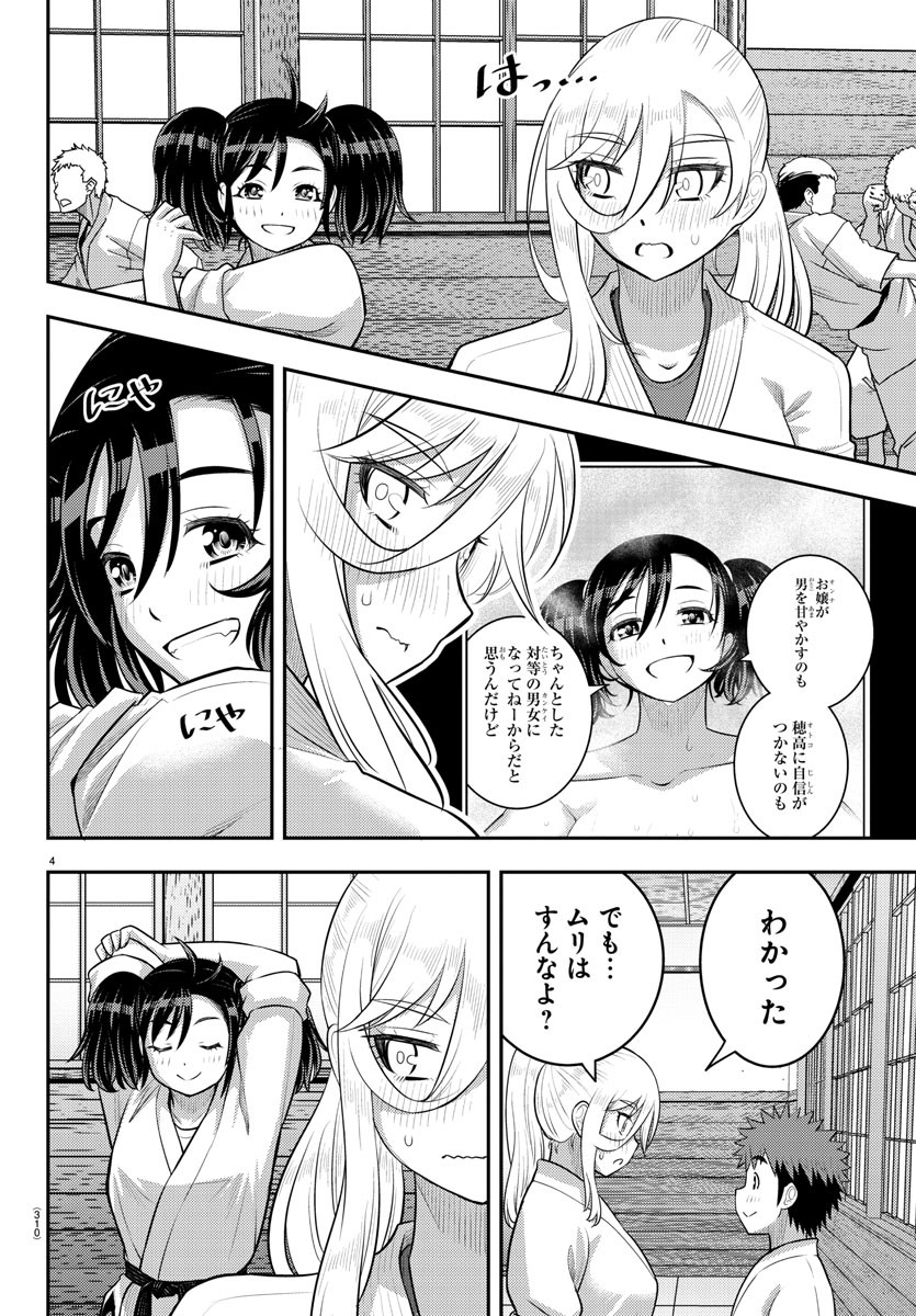 ヤンキーJKクズハナちゃん Chap 152 - Next Chap 153