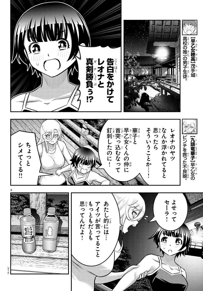 ヤンキーJKクズハナちゃん Chap 152 - Next Chap 153