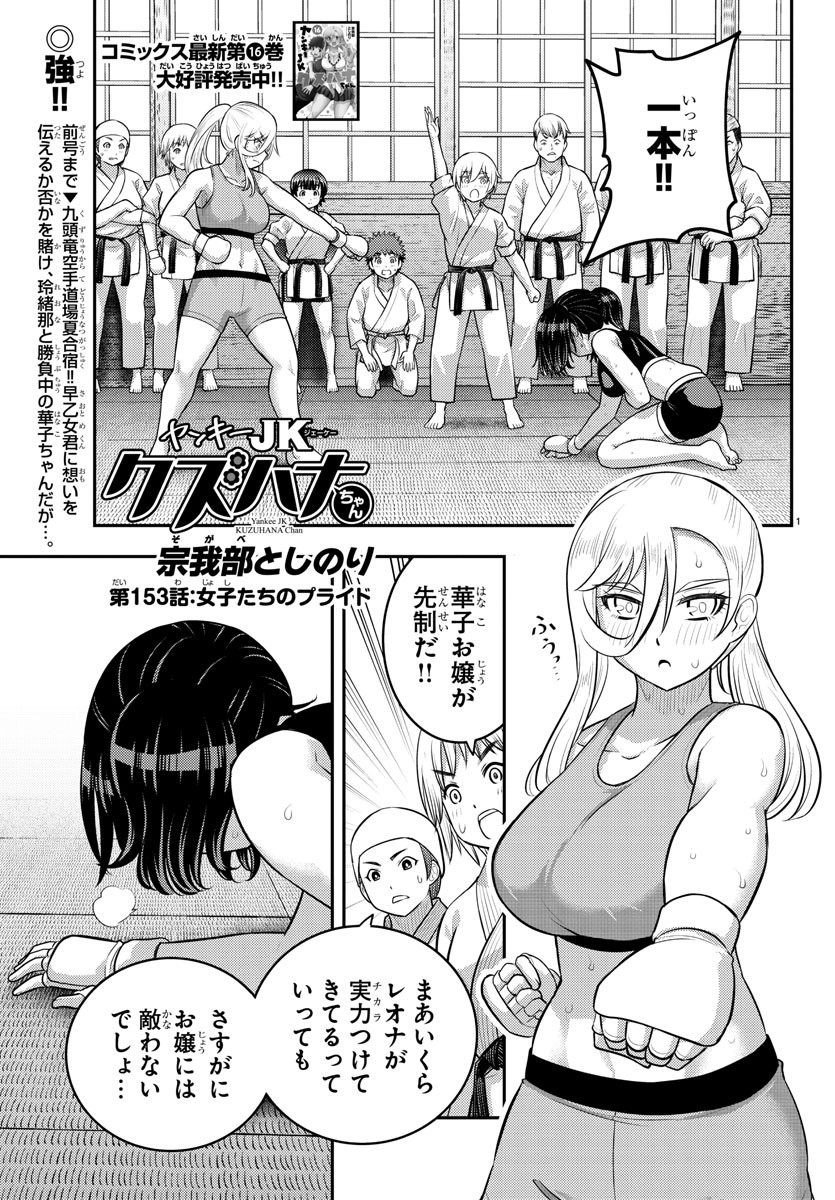 ヤンキーJKクズハナちゃん Chap 153 - Next Chap 154
