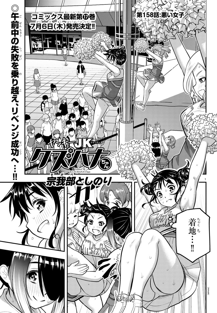 ヤンキーJKクズハナちゃん Chap 158 - Next Chap 159