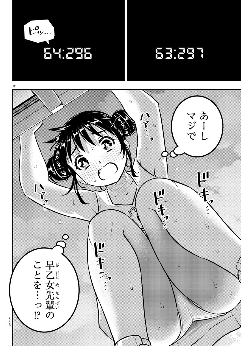 ヤンキーJKクズハナちゃん Chap 158 - Next Chap 159