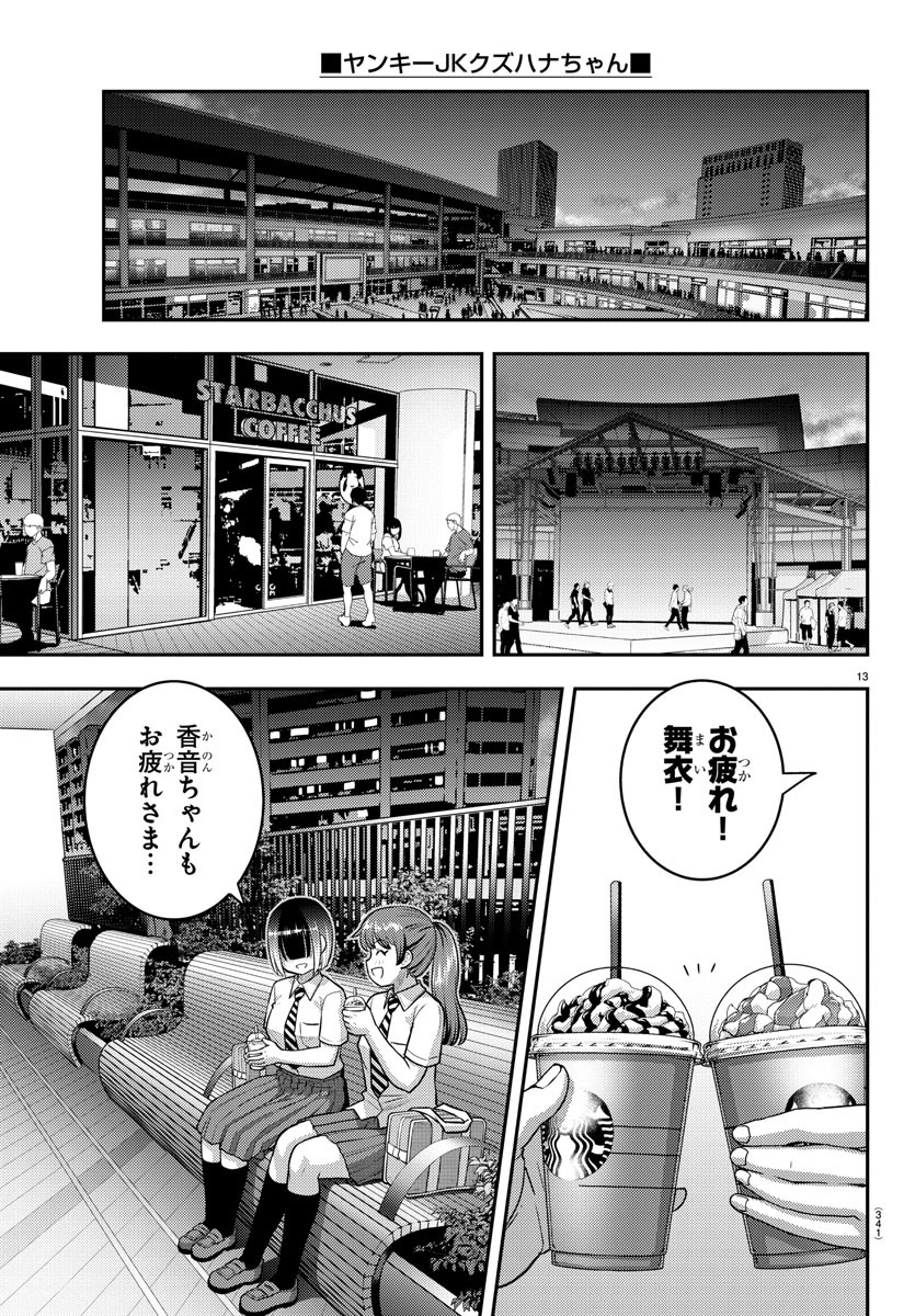 ヤンキーJKクズハナちゃん Chap 158 - Next Chap 159
