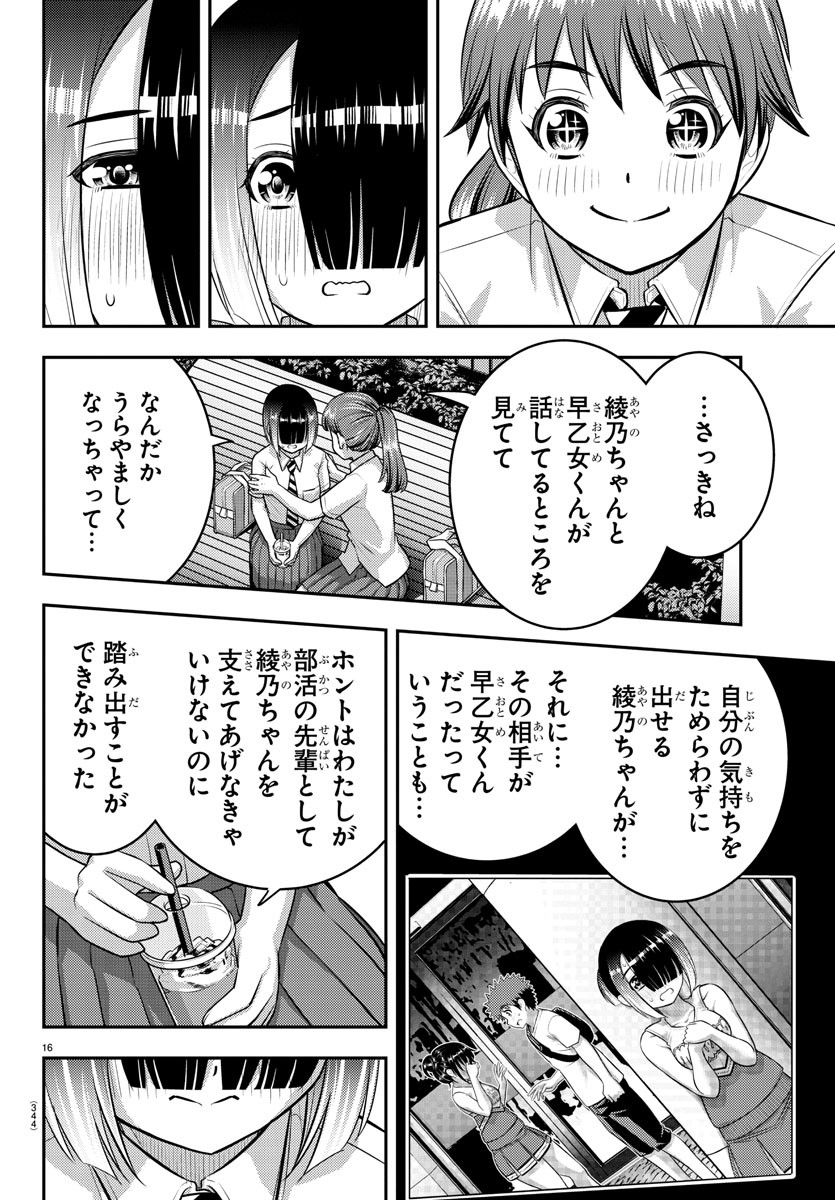 ヤンキーJKクズハナちゃん Chap 158 - Next Chap 159