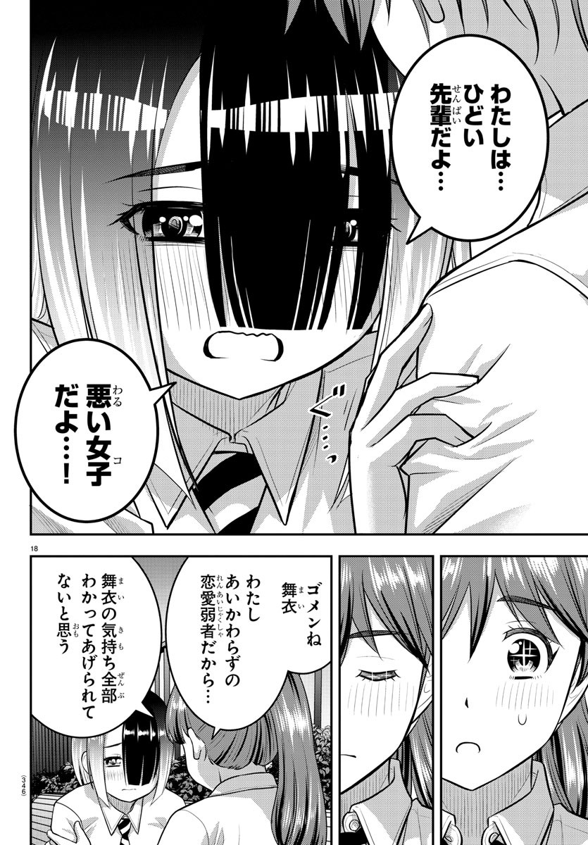 ヤンキーJKクズハナちゃん Chap 158 - Next Chap 159